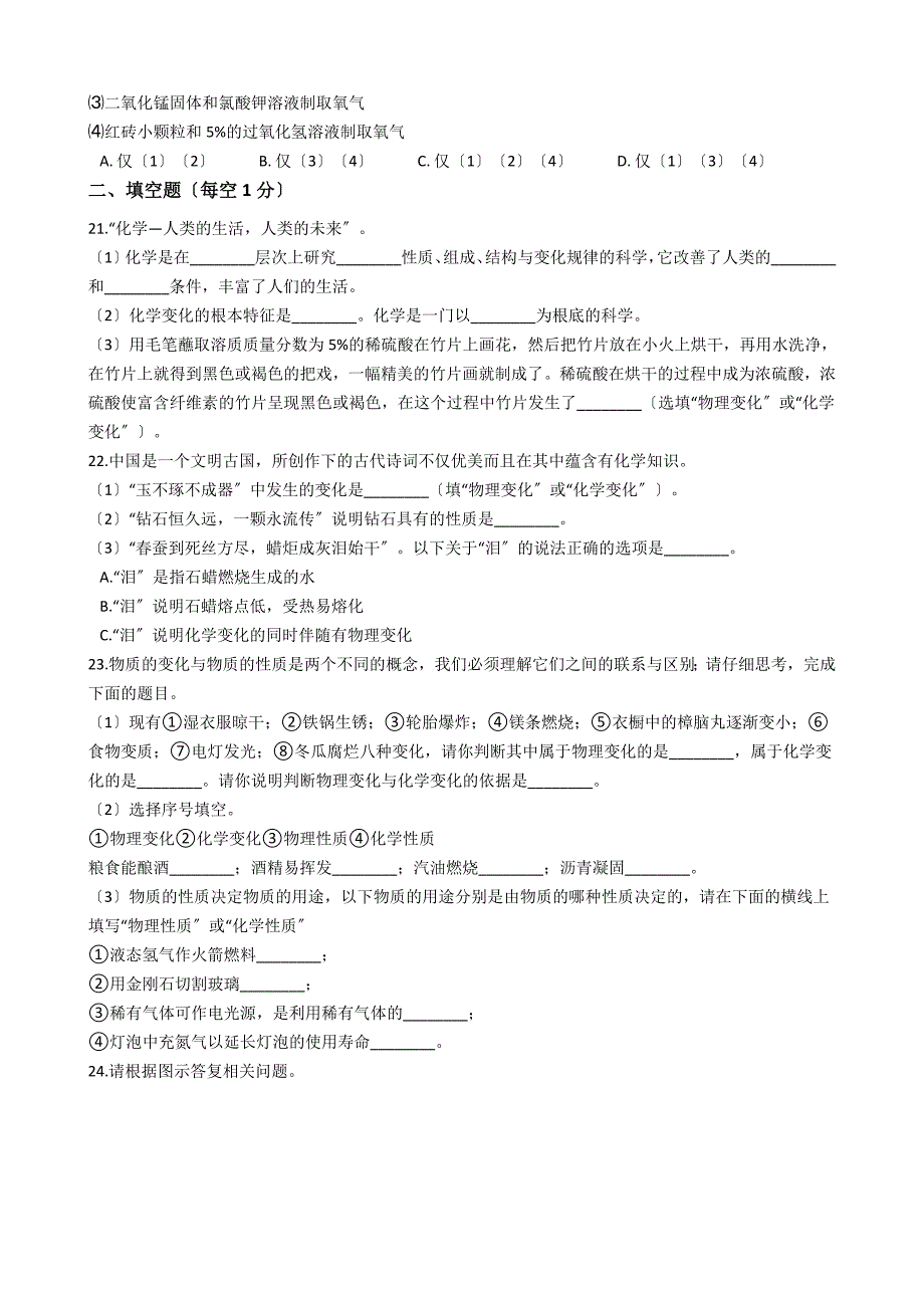 安徽省芜湖市九年级上学期化学第一次月考试卷_第4页