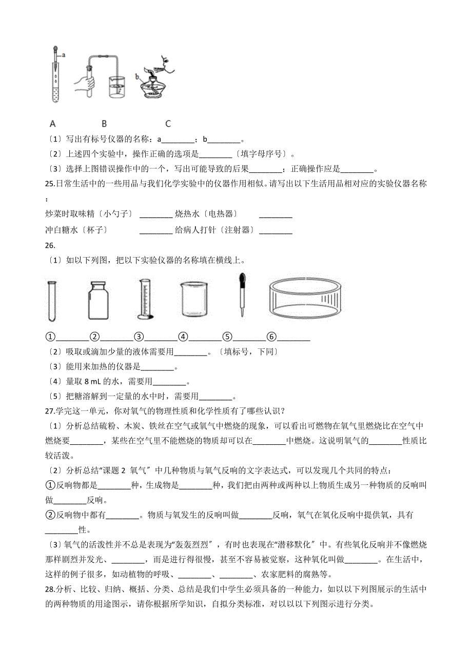 安徽省芜湖市九年级上学期化学第一次月考试卷_第5页