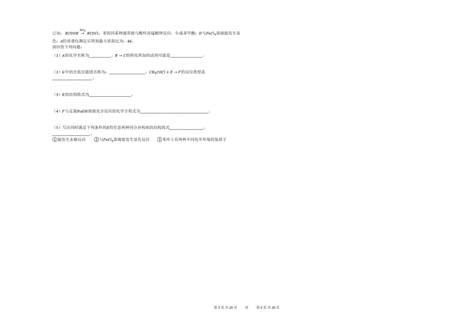 2020-2021学年广东清远高一上化学月考试卷_第4页
