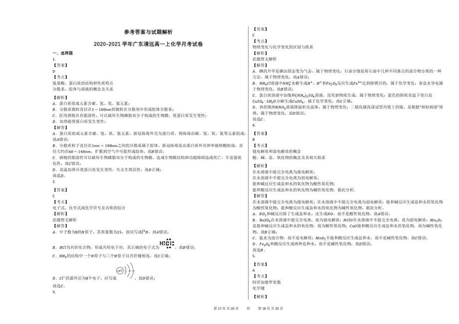 2020-2021学年广东清远高一上化学月考试卷_第5页