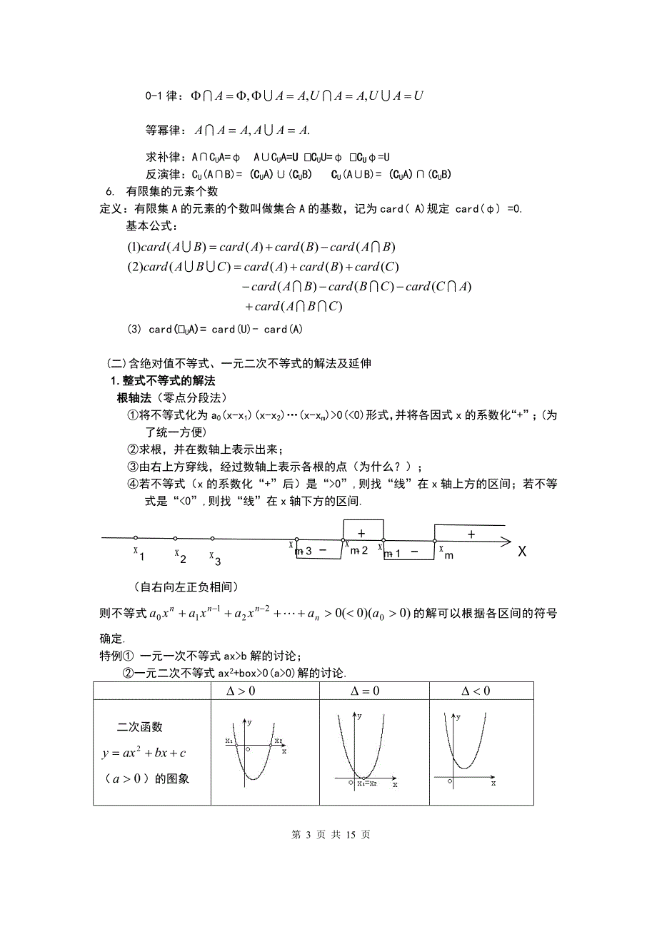 集合与函数-高考数学_第3页