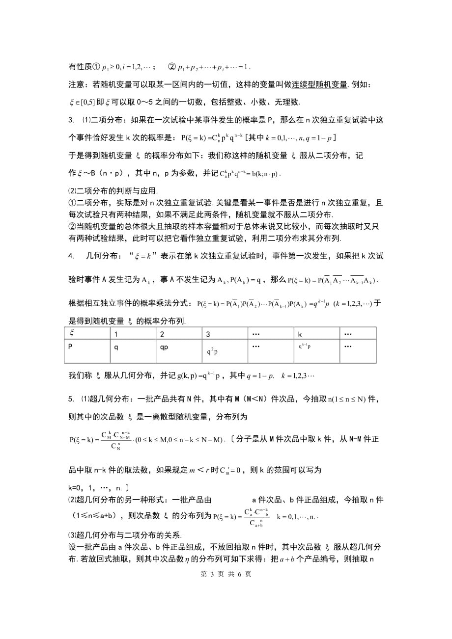 概率与统计---高考数学_第3页