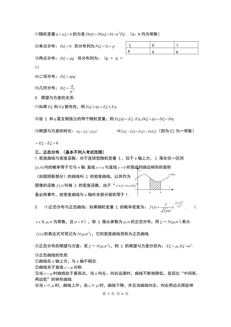 概率与统计---高考数学_第5页