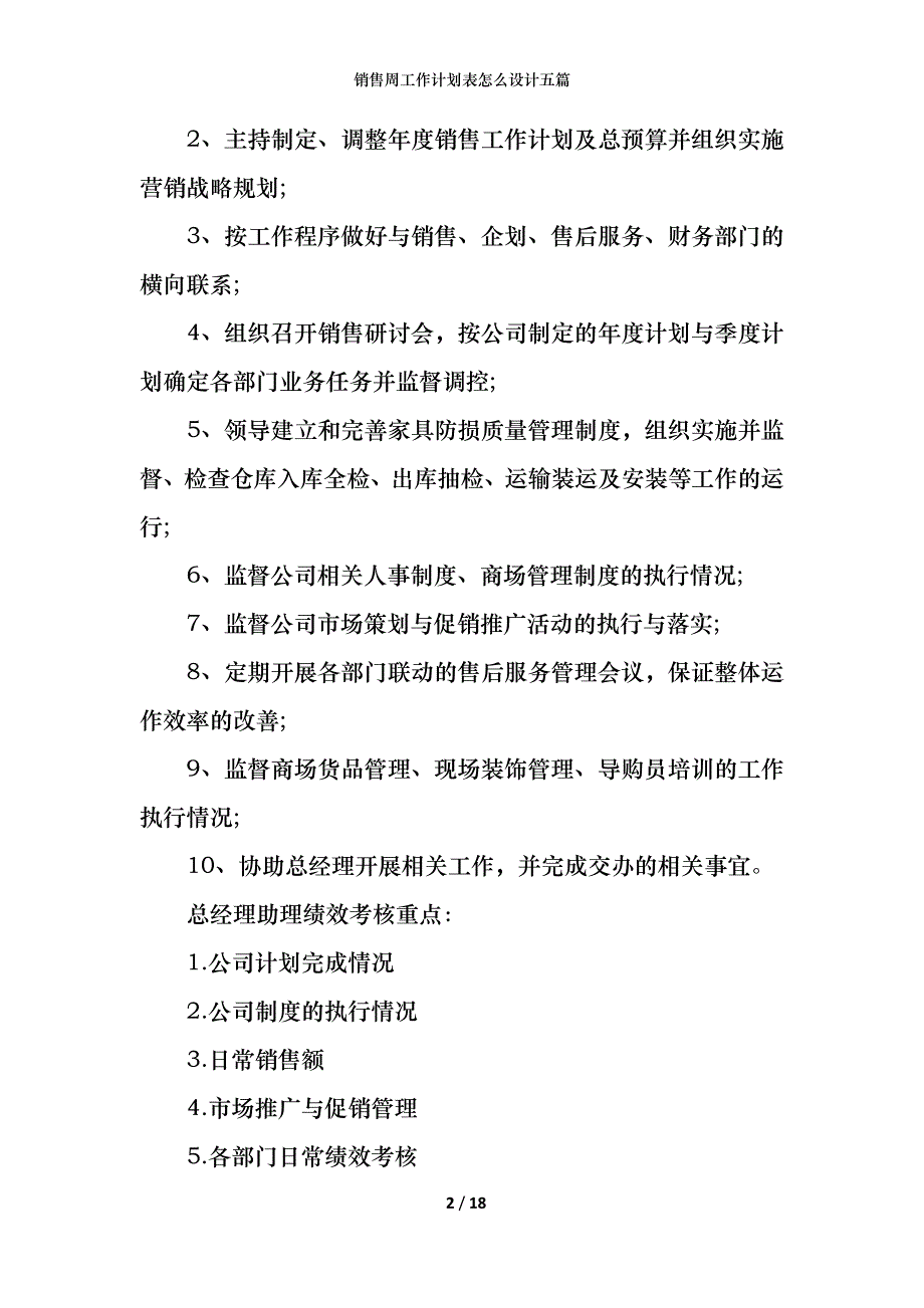 销售周工作计划表怎么设计五篇_第2页