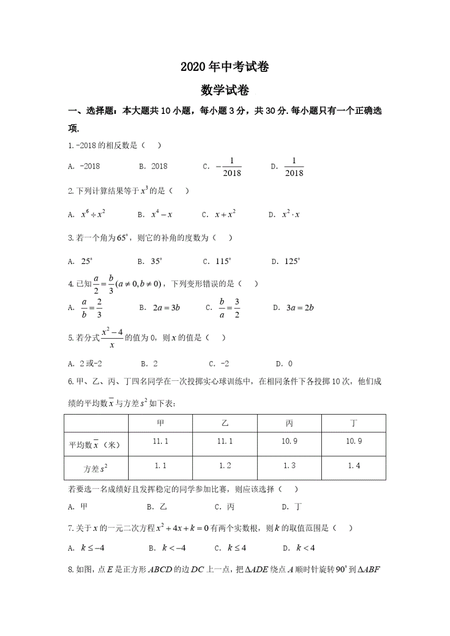 2020年中考数学试卷_第1页