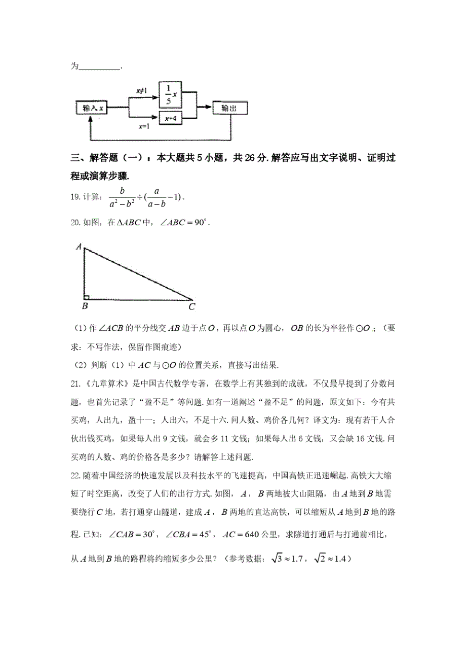 2020年中考数学试卷_第4页