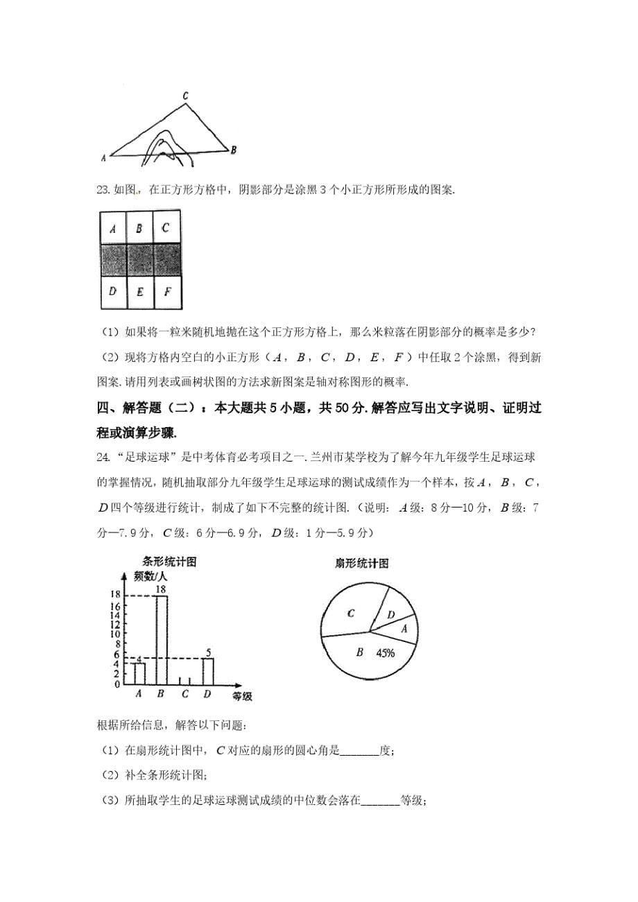 2020年中考数学试卷_第5页