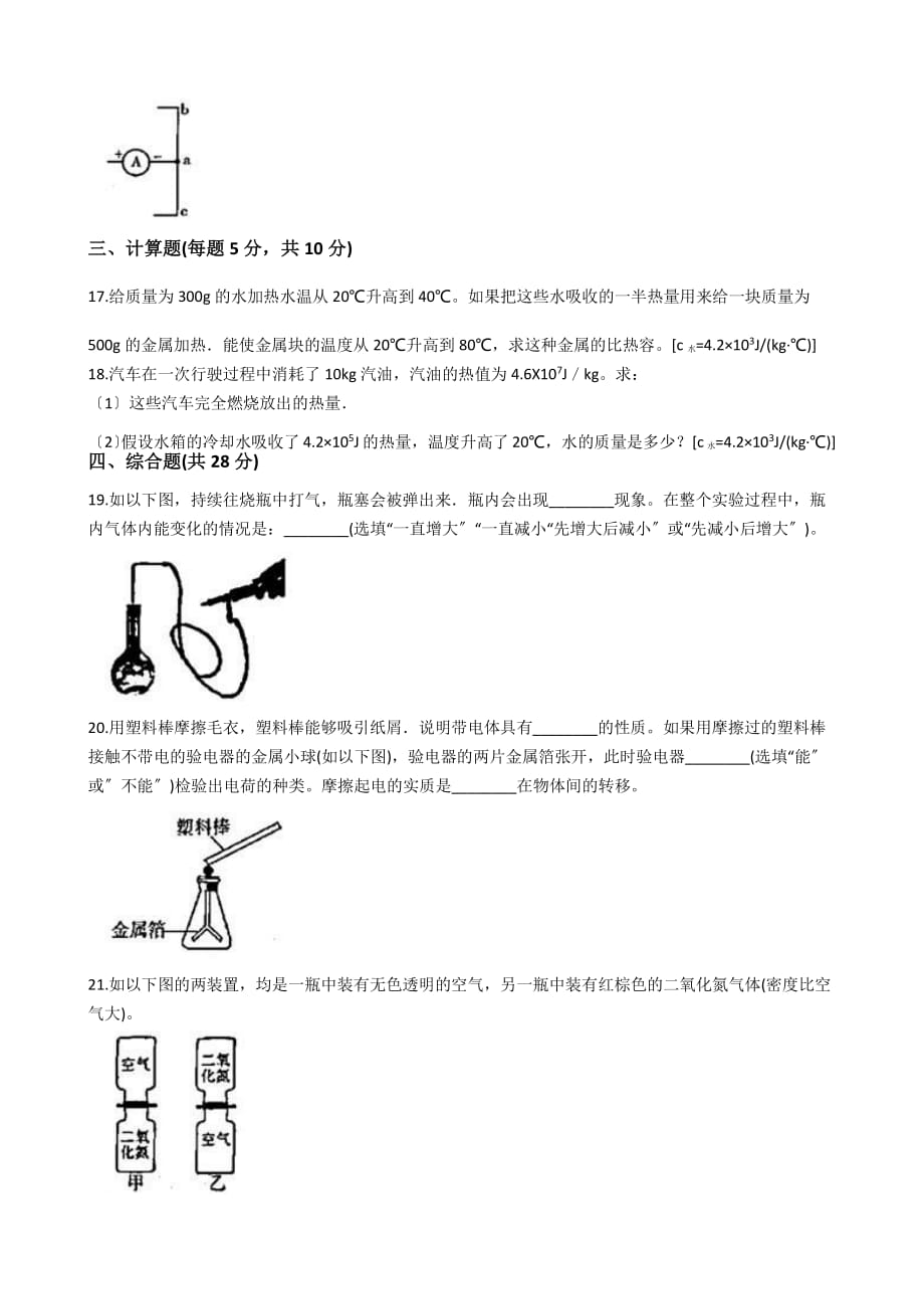 吉林省长春市九年级上学期物理第一次质量验收试卷解析版_第3页