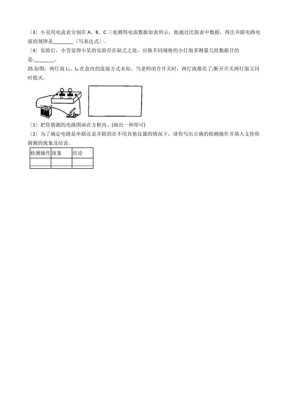 吉林省长春市九年级上学期物理第一次质量验收试卷解析版_第5页