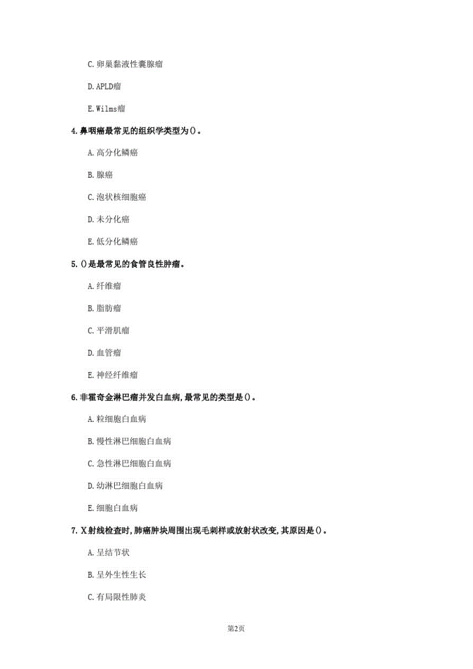 2020年天津市《肿瘤内科学》模拟卷(第411篇)_第2页