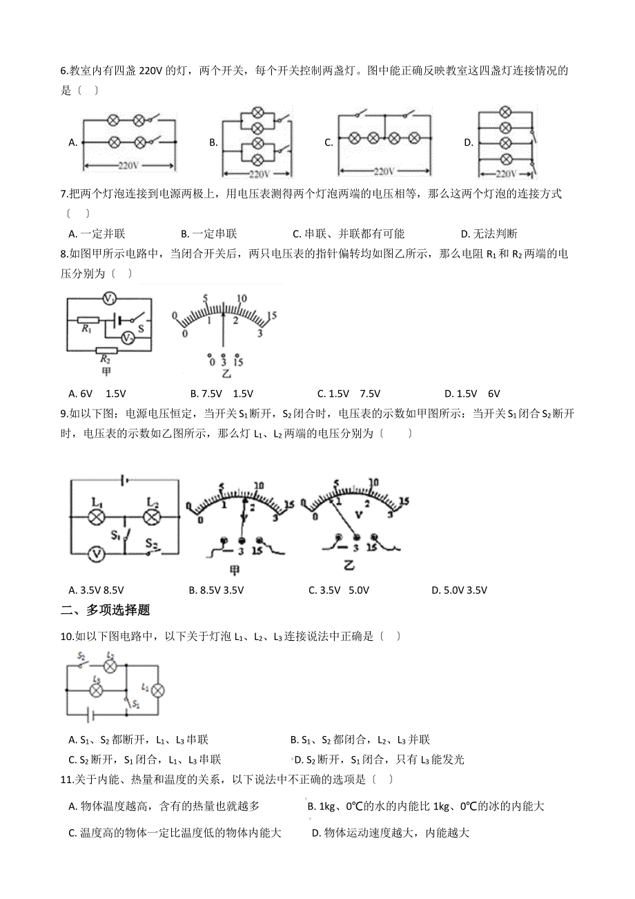 河北省唐山市九年级上学期物理9月月考试卷解析版_第2页