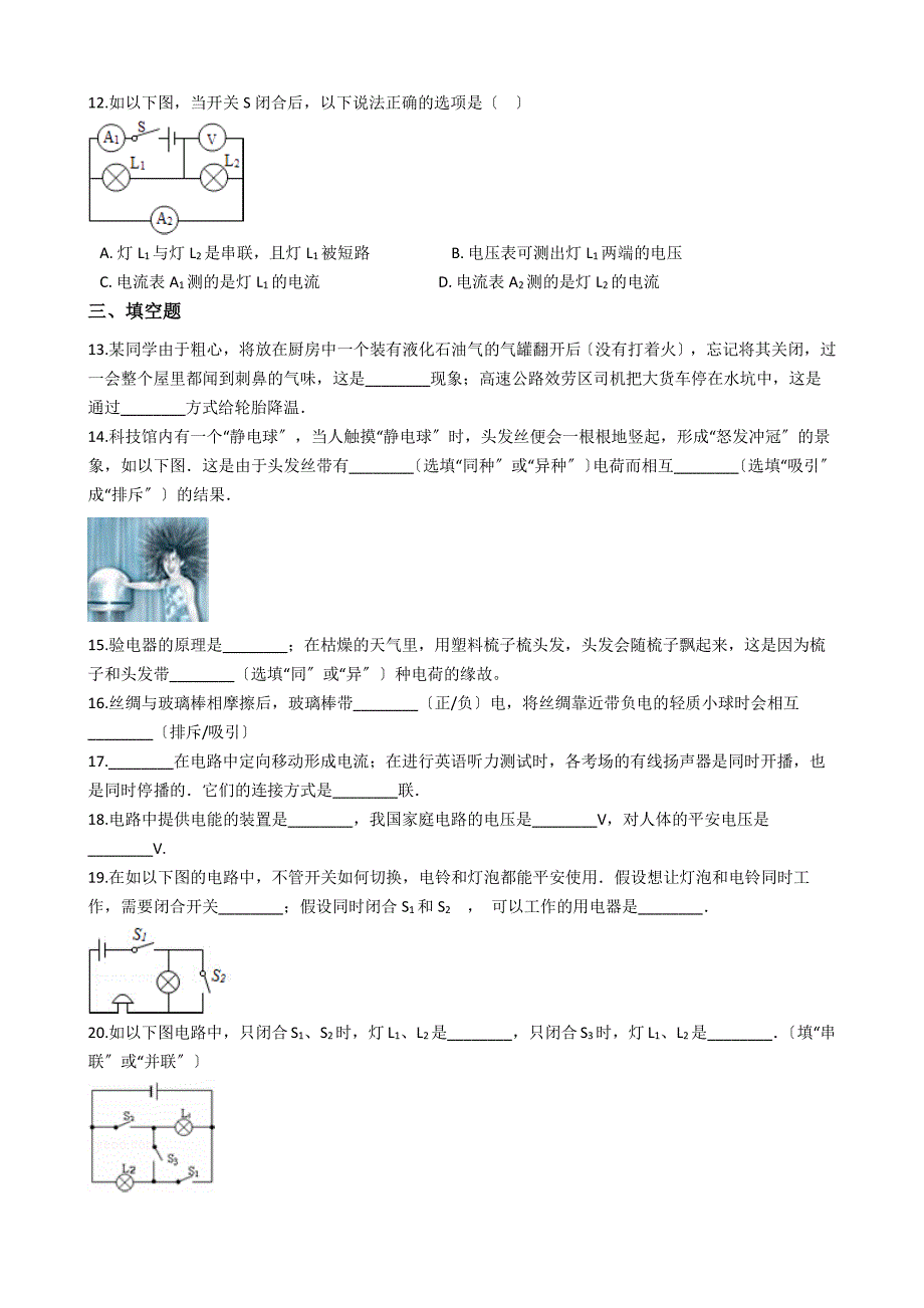 河北省唐山市九年级上学期物理9月月考试卷解析版_第3页