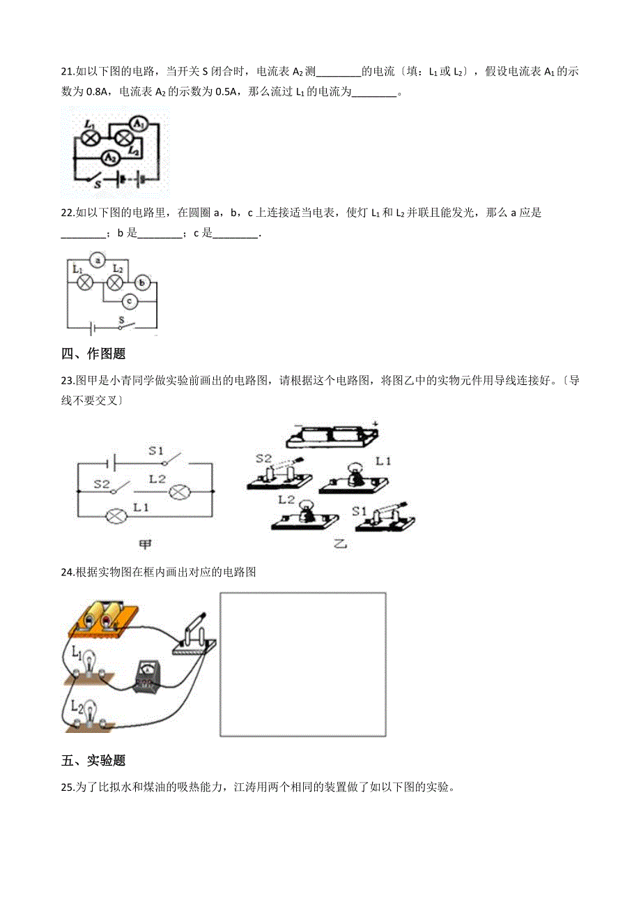 河北省唐山市九年级上学期物理9月月考试卷解析版_第4页