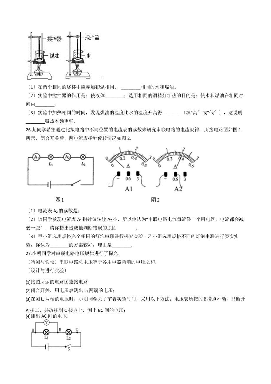 河北省唐山市九年级上学期物理9月月考试卷解析版_第5页