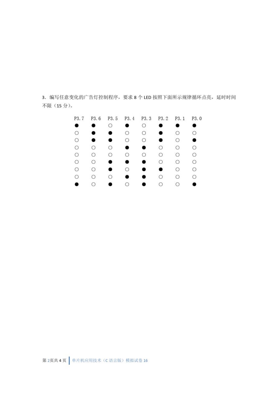 单片机应用技术试卷16_第2页
