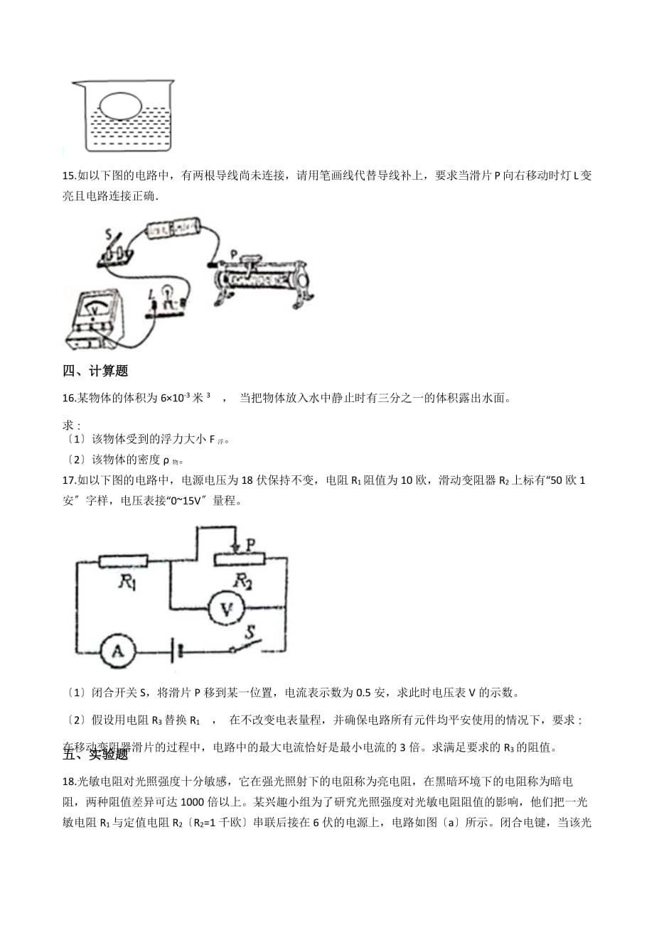 上海市普陀区九年级上学期物理12月月考试卷解析版_第3页