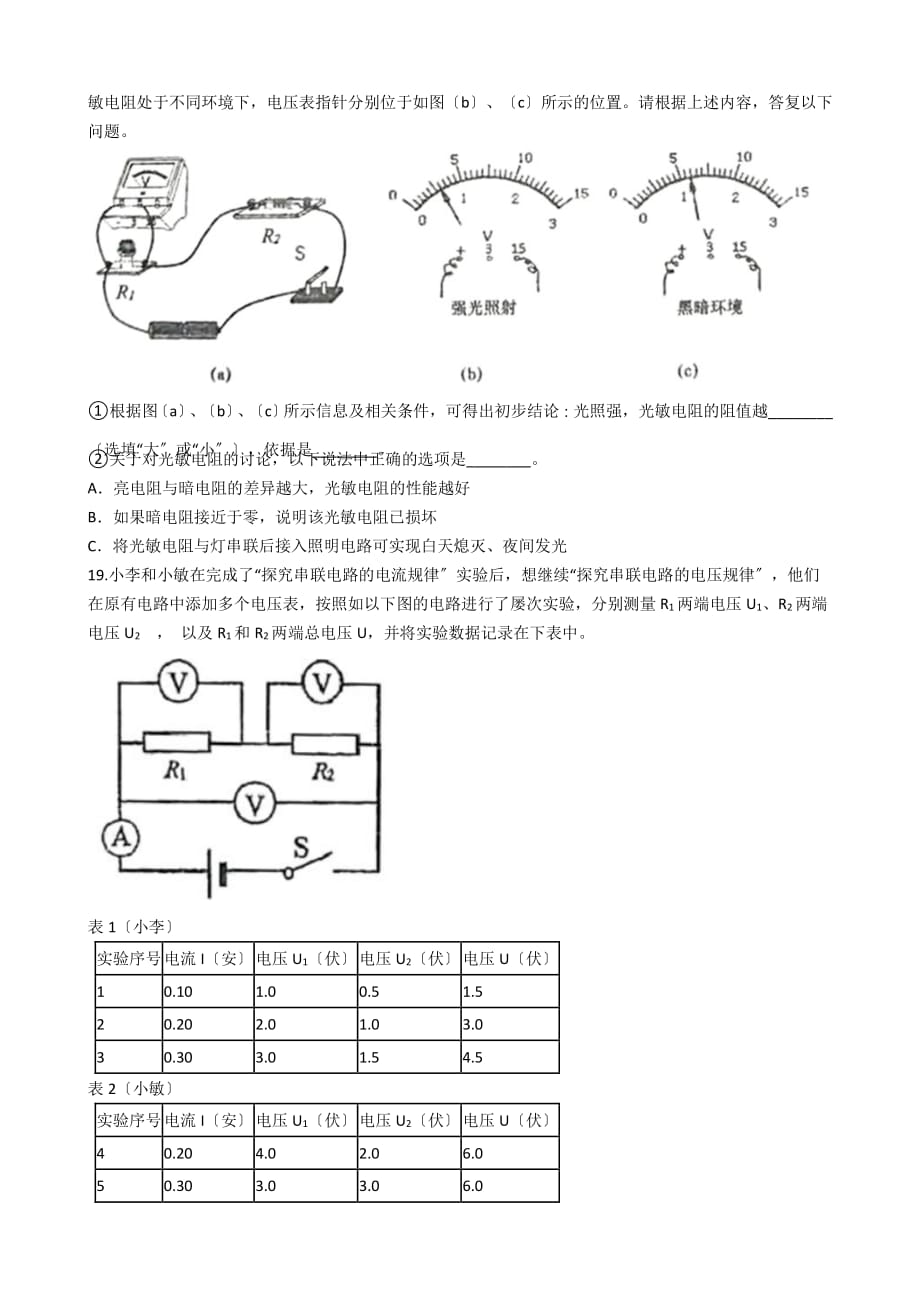 上海市普陀区九年级上学期物理12月月考试卷解析版_第4页