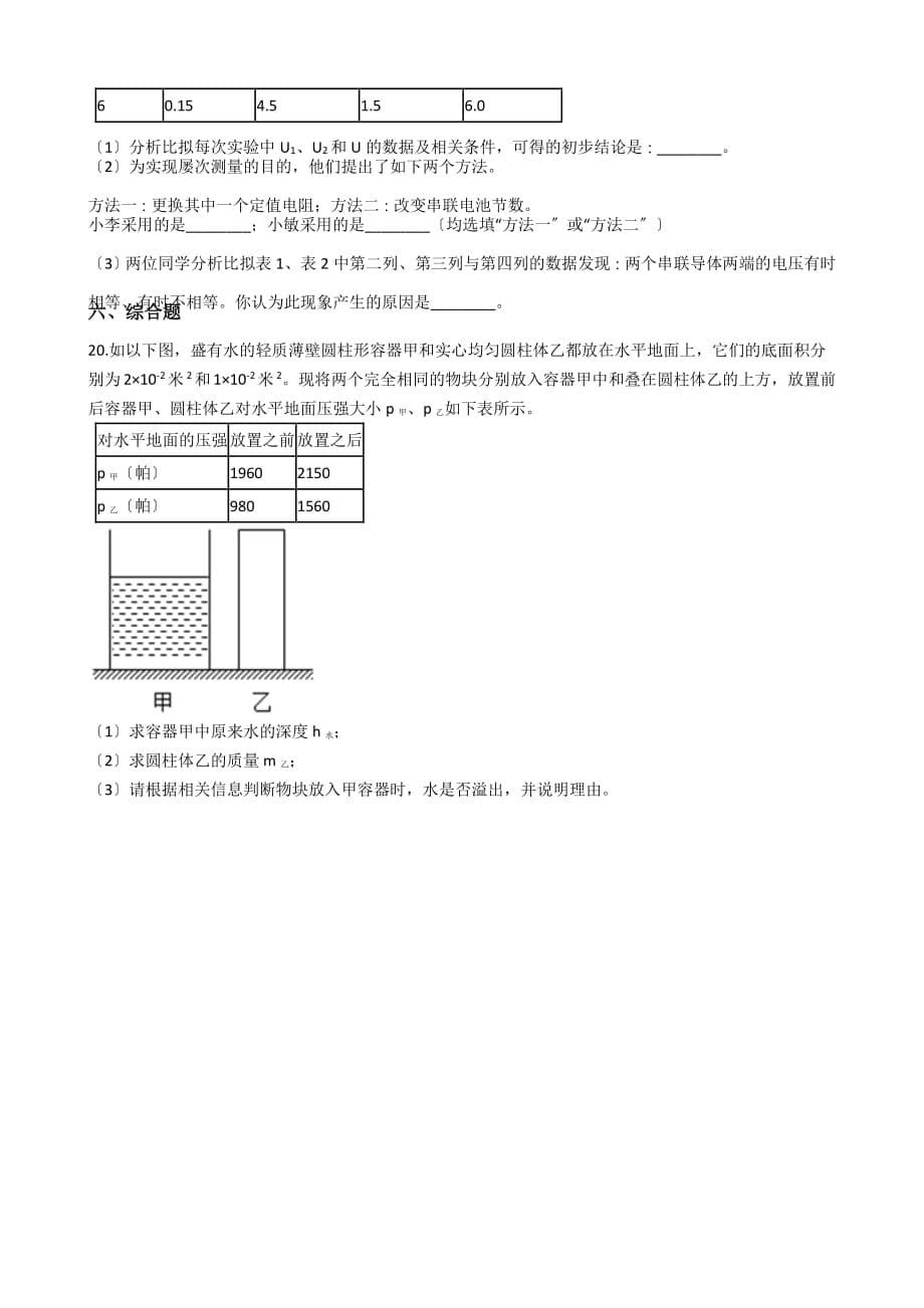 上海市普陀区九年级上学期物理12月月考试卷解析版_第5页