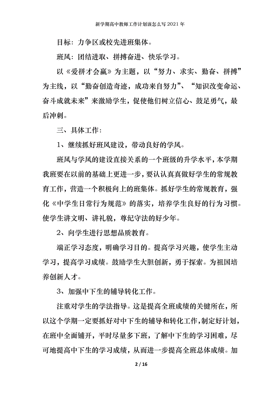 新学期高中教师工作计划该怎么写2021年_第2页