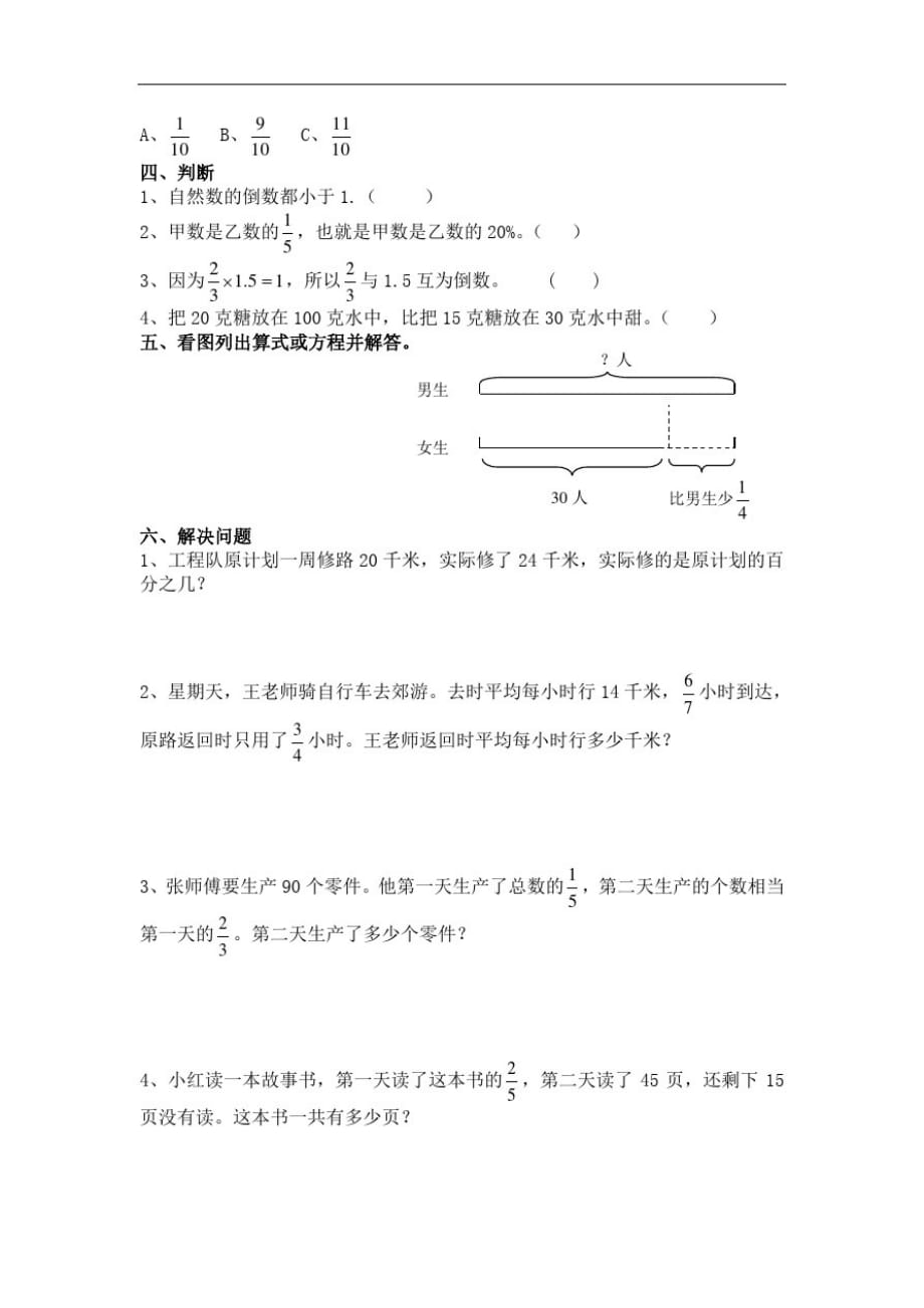 6年级上册质量检测题_第2页