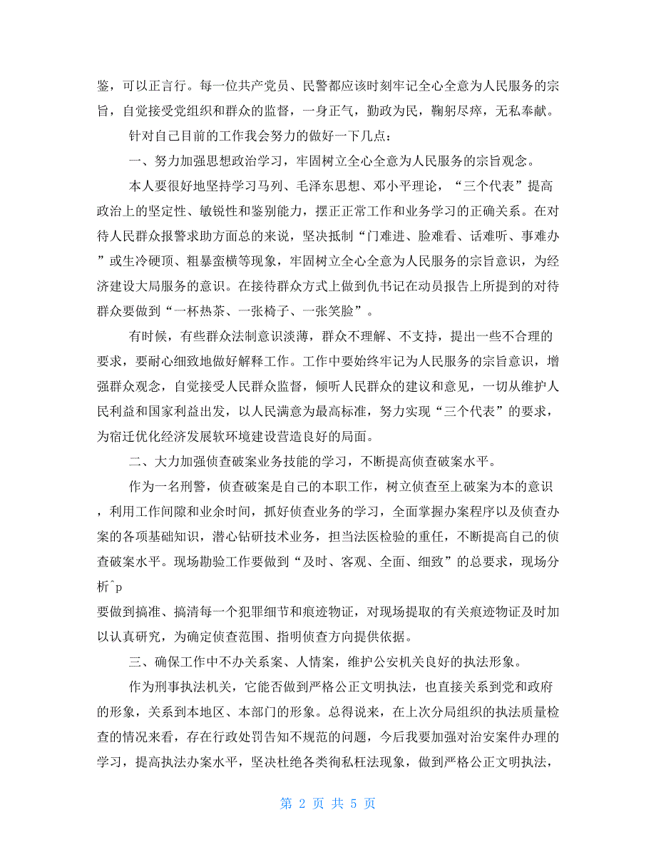 2021年第一季度民警入党积极分子思想汇报 思想汇报2021_第2页