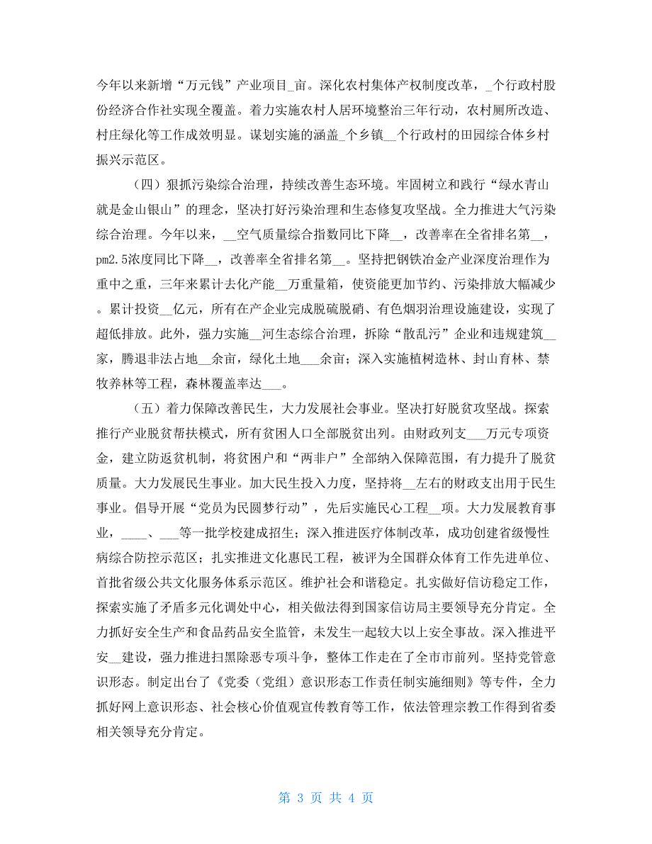 2021年述职、述德、述廉、述学报告-述责述廉报告2021_第3页