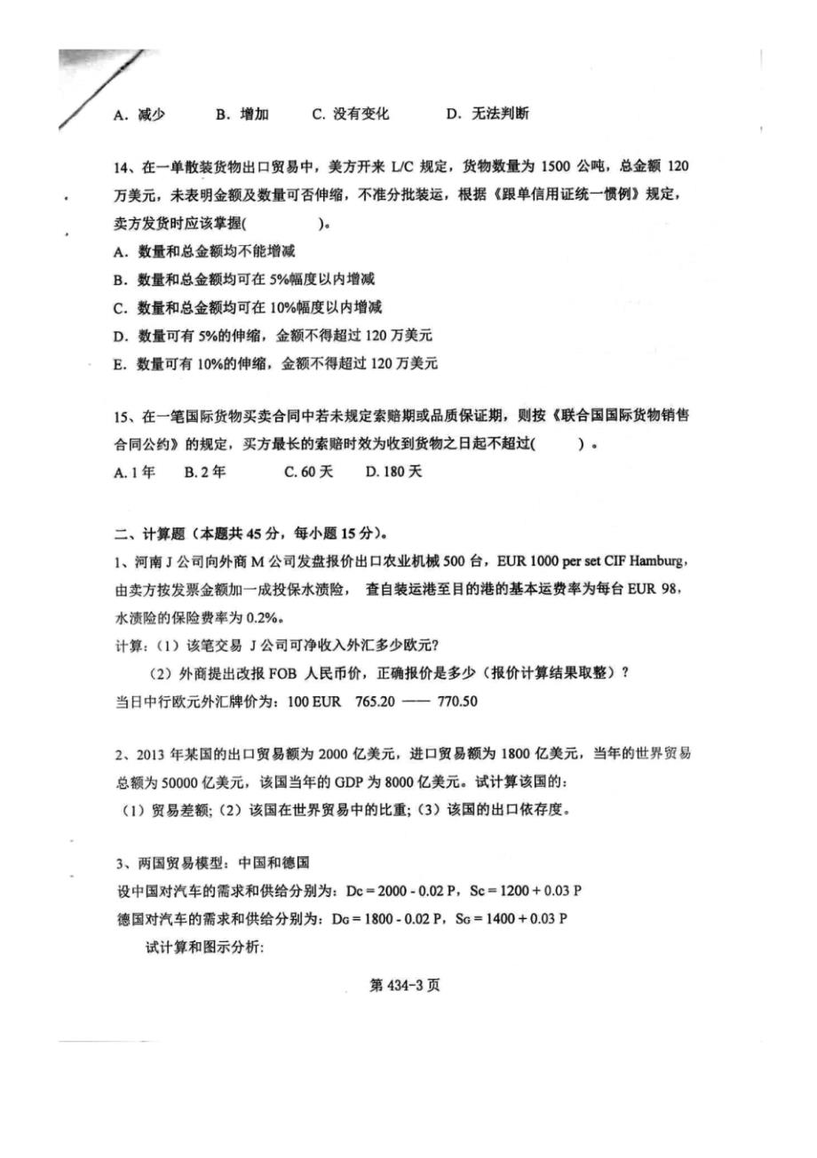 北京航空航天大学经济管理学院《434国际商务专业基础》[专业硕士]历年考研真题及详解_第4页