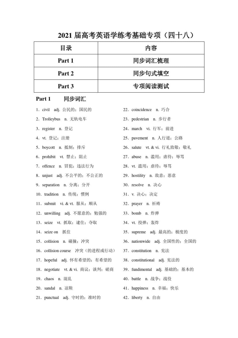 2021届高考英语学练考基础专项(四十八)_第1页