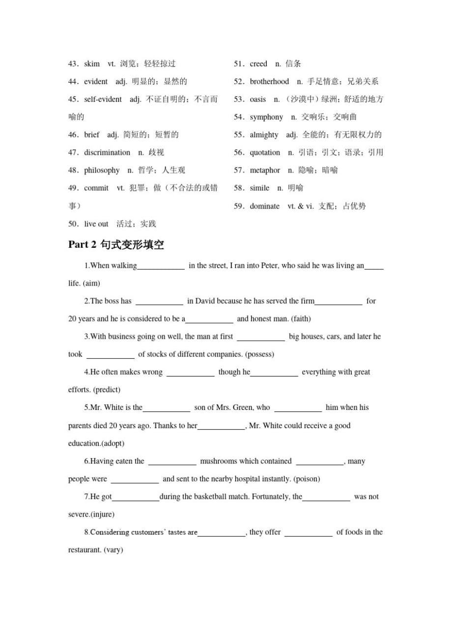 2021届高考英语学练考基础专项(四十八)_第2页