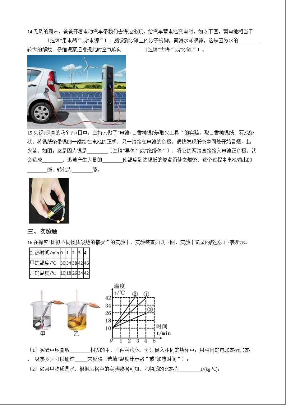 湖北省武汉市九年级上学期物理九月月考试卷含解析答案_第4页