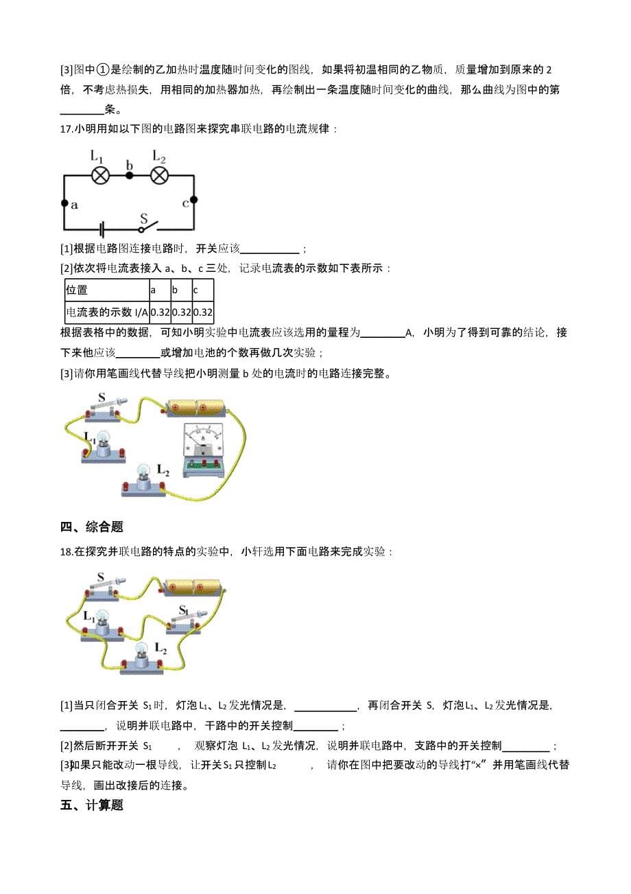 湖北省武汉市九年级上学期物理九月月考试卷含解析答案_第5页