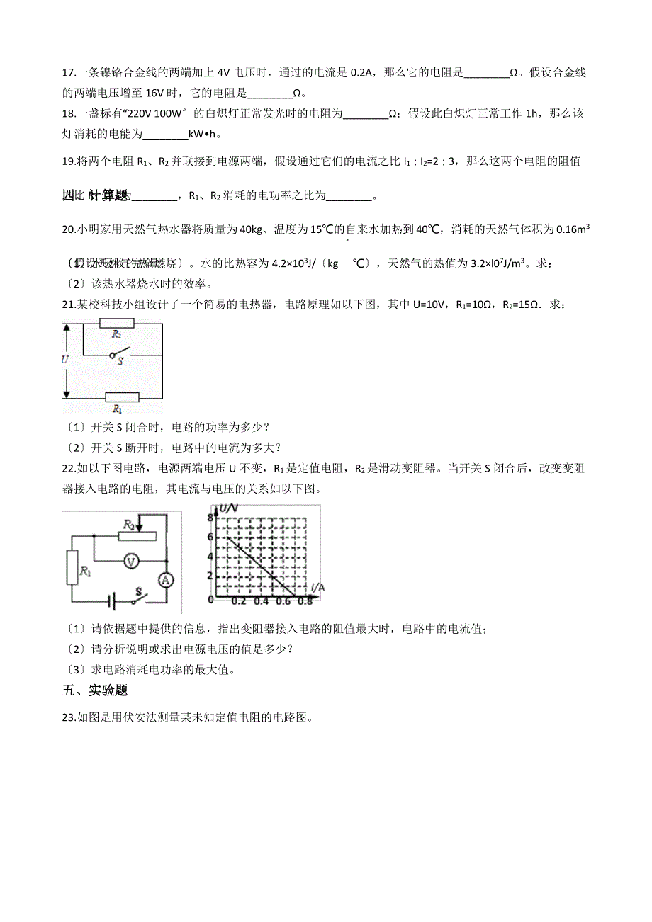 天津市静海区五校九年级上学期物理12月联考试卷解析版_第4页