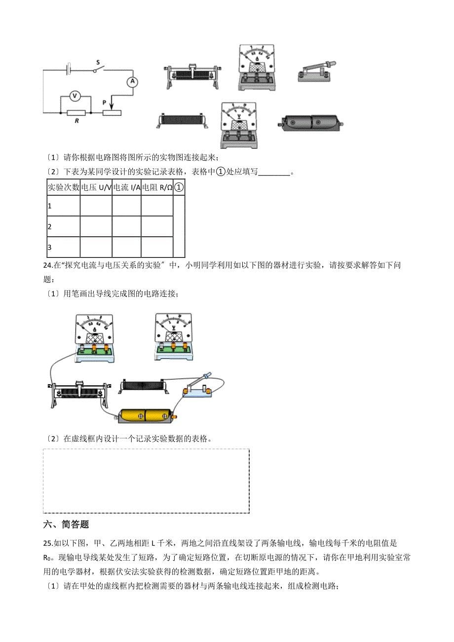 天津市静海区五校九年级上学期物理12月联考试卷解析版_第5页