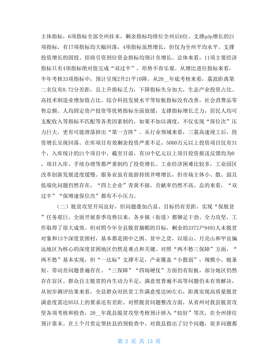 -在荔波县第十七届人民政府第二次全体会议暨第三次廉政工作会议上的讲话_第2页