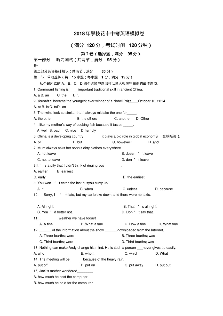 2018年攀枝花市中考英语模拟卷含答案_第1页