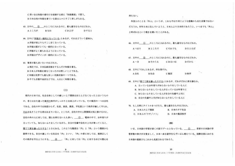 2021届江苏省七市高三下学期第三次调研考试日语试卷_第5页