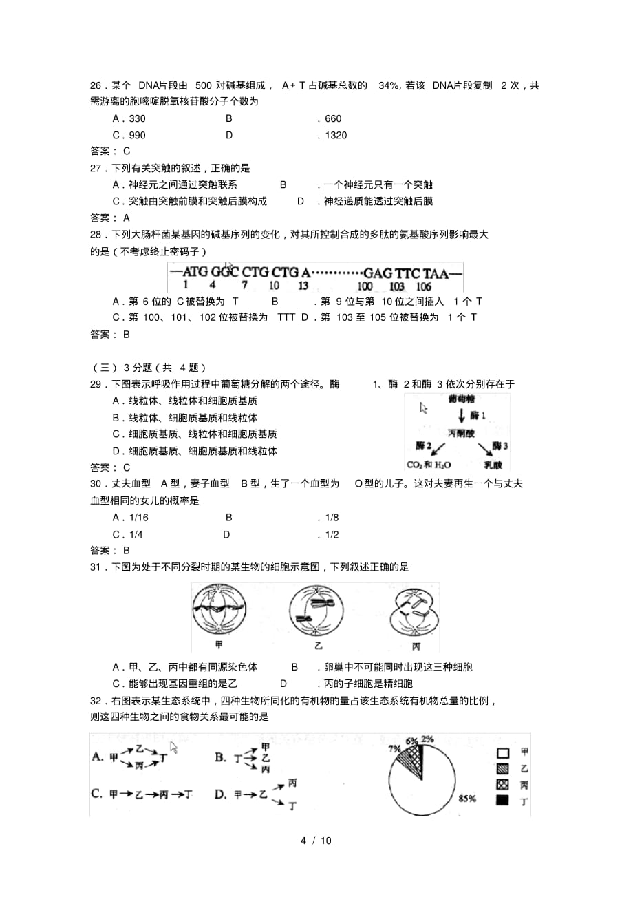 2018年上海高考生物试题纯_第4页