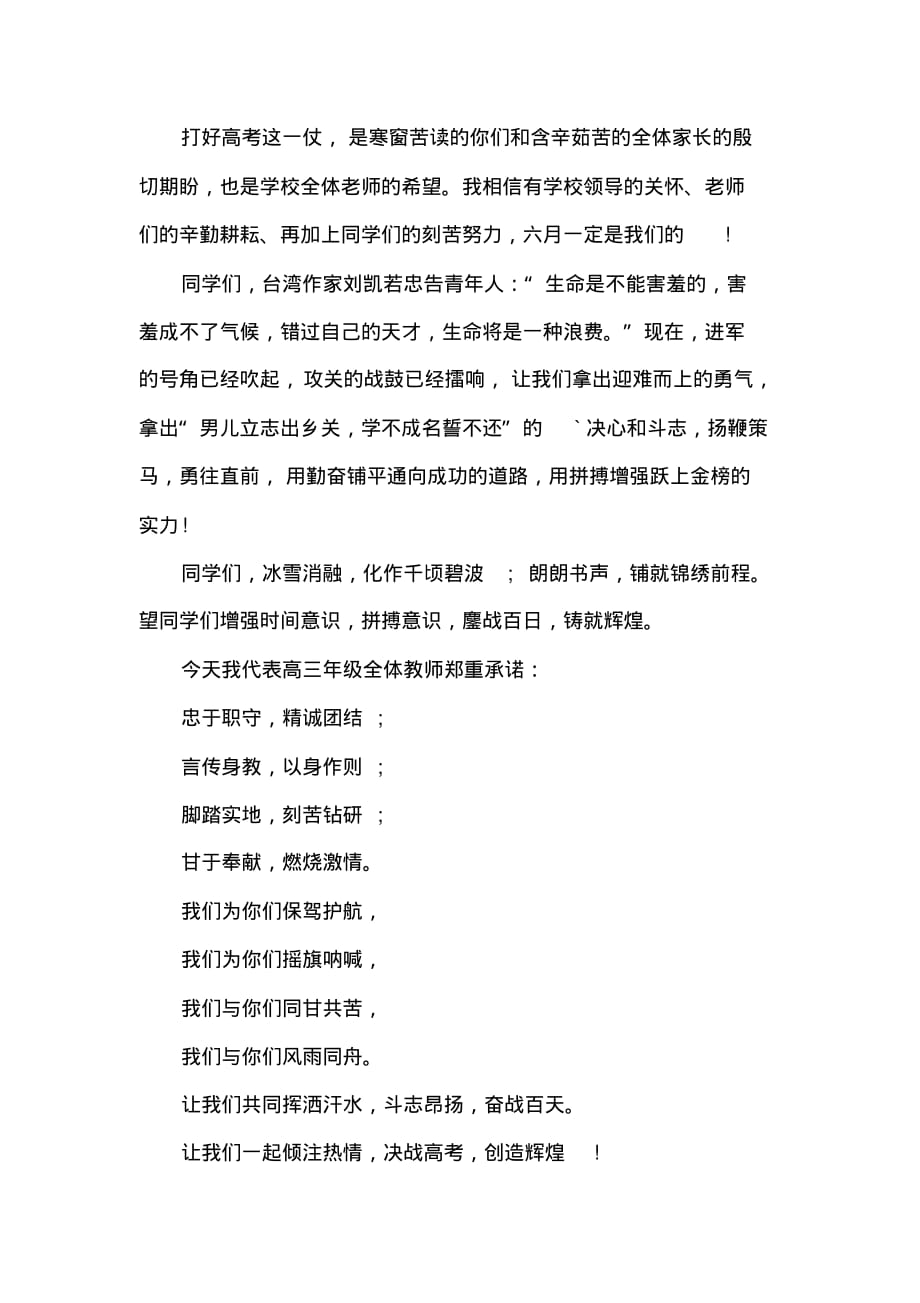 2020高考百日誓师教师代表发言稿(3篇)_第3页