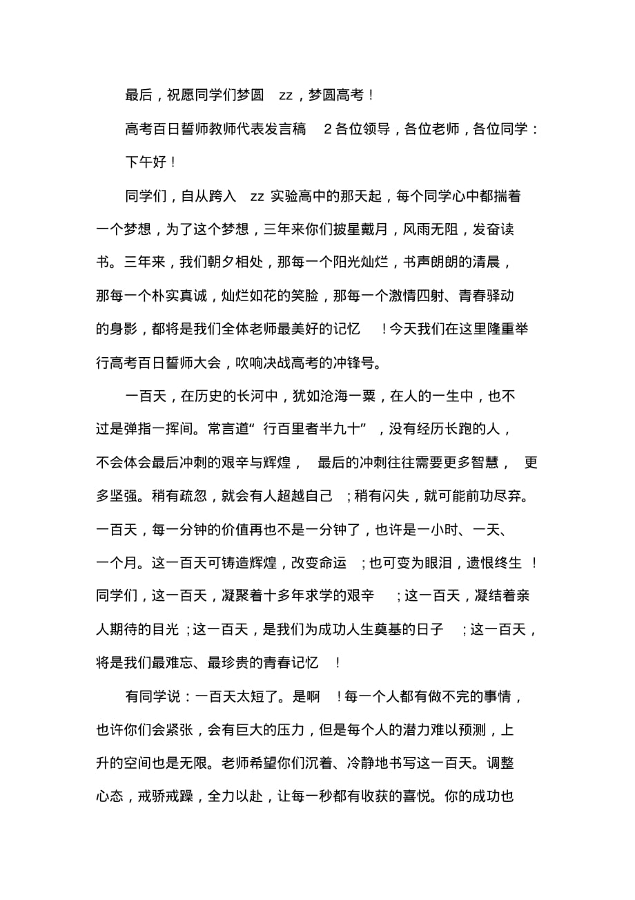2020高考百日誓师教师代表发言稿(3篇)_第4页