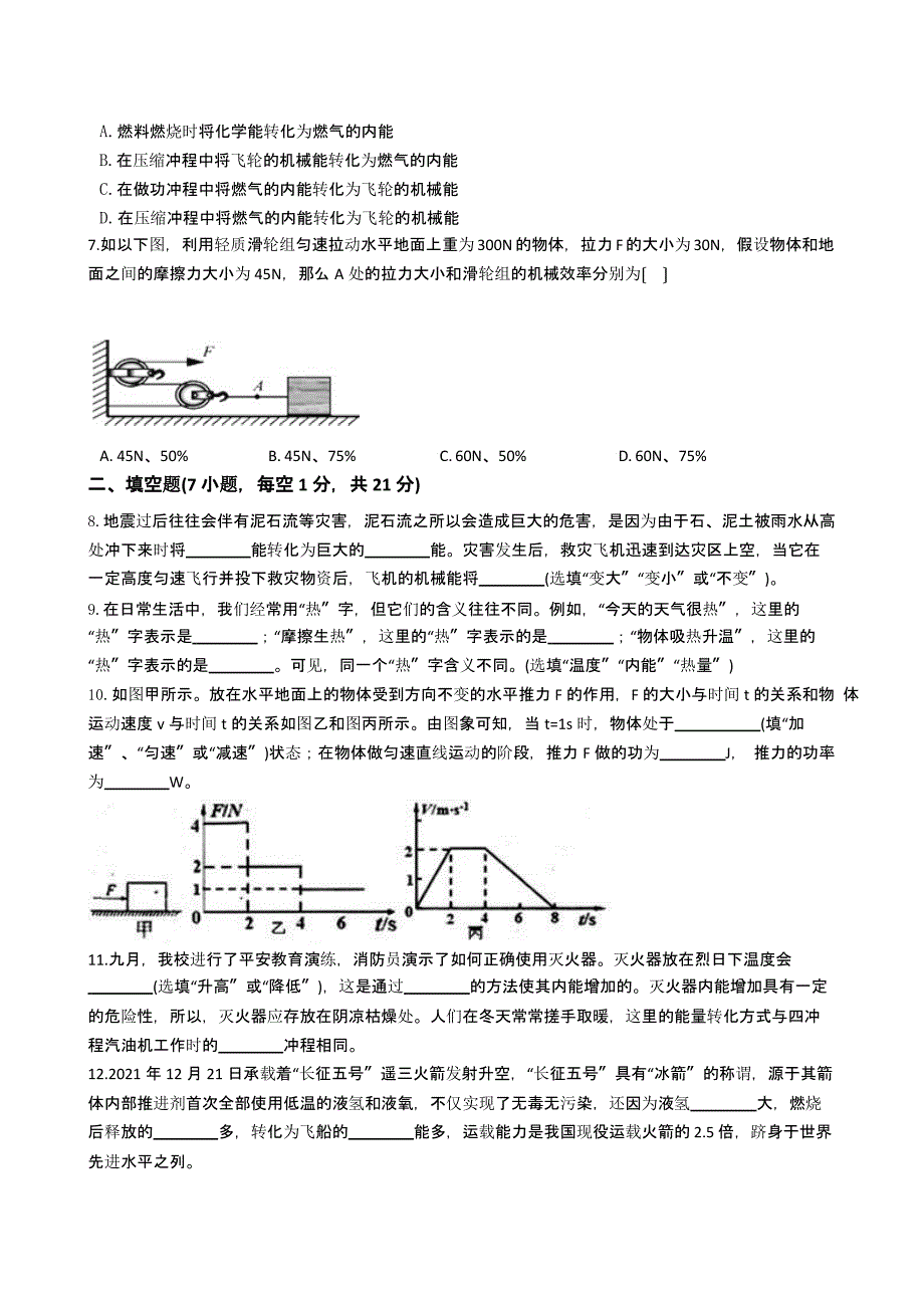 广东省阳江市九年级上学期物理第一次月考试卷含解析答案_第2页