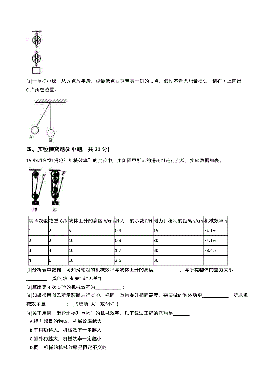 广东省阳江市九年级上学期物理第一次月考试卷含解析答案_第4页