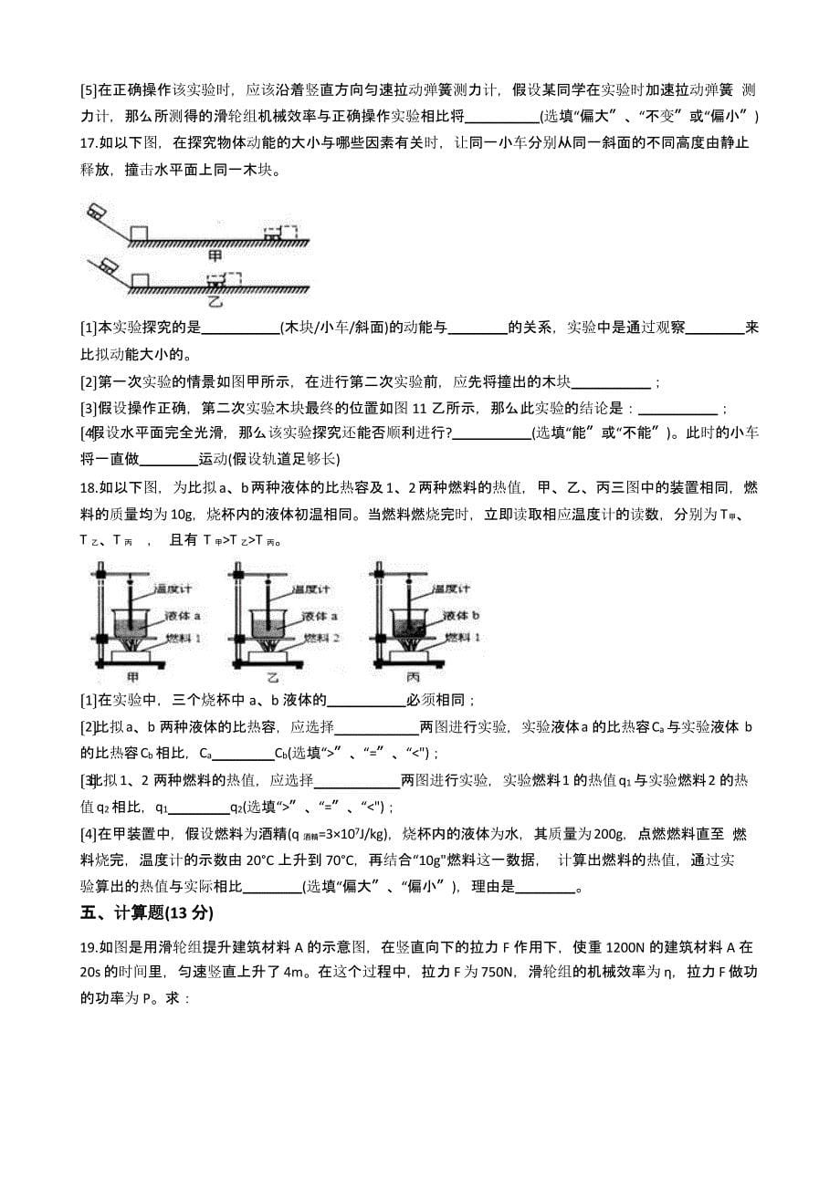 广东省阳江市九年级上学期物理第一次月考试卷含解析答案_第5页