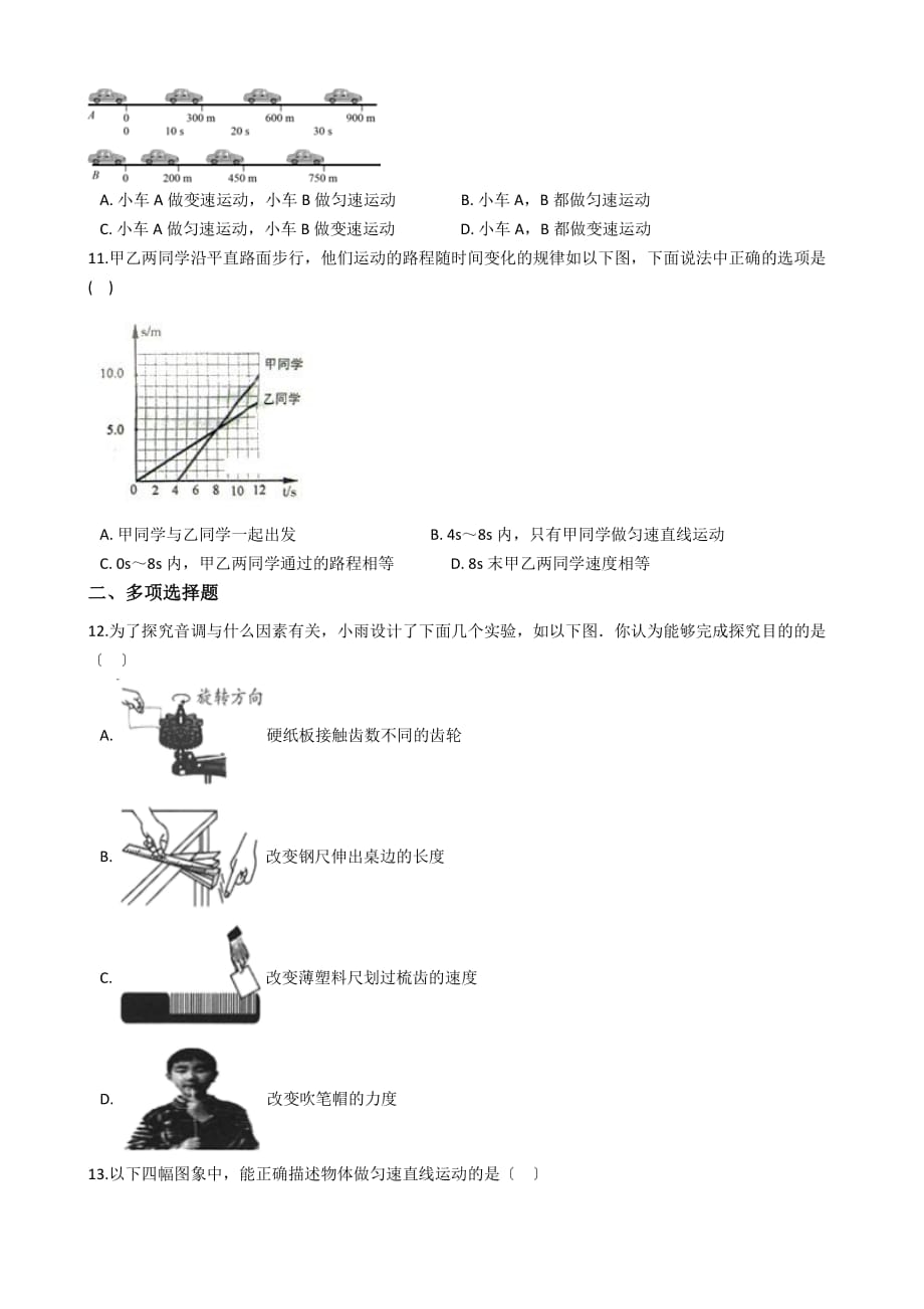 天津市宝坻区八年级上学期物理10月月考试卷解析版_第2页