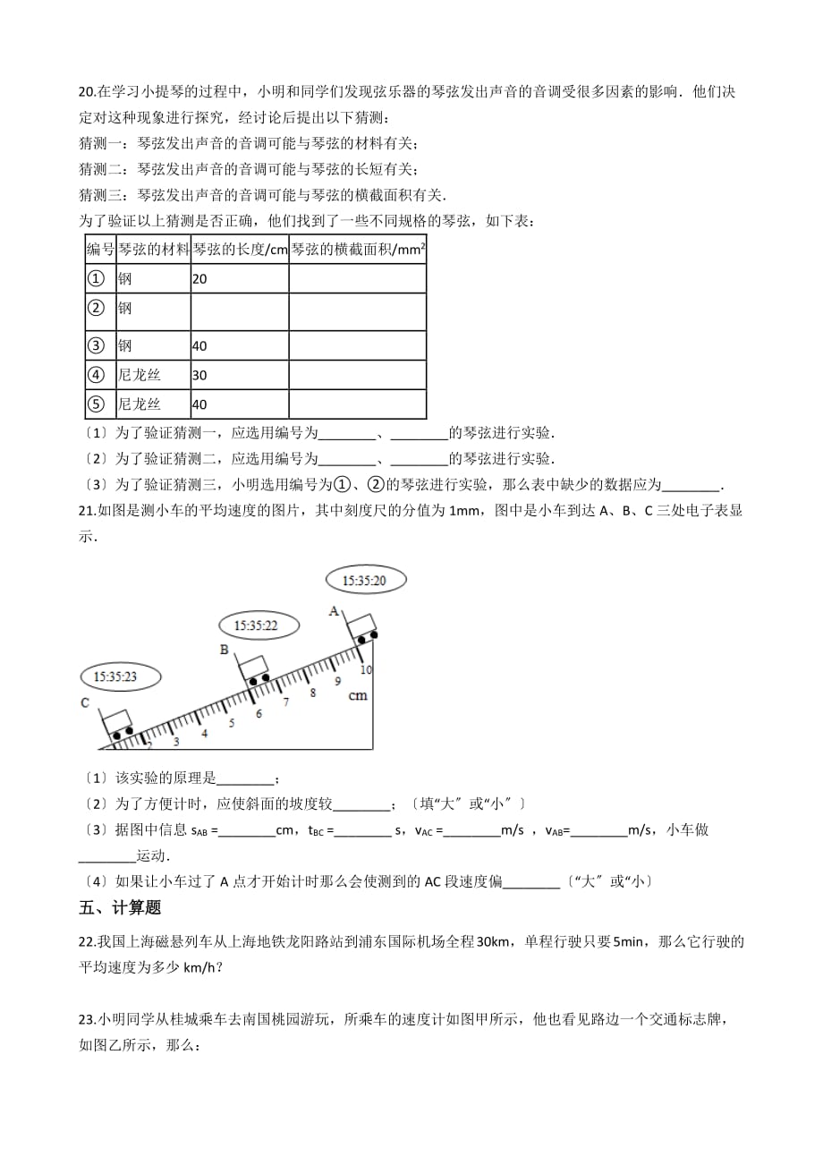 天津市宝坻区八年级上学期物理10月月考试卷解析版_第4页