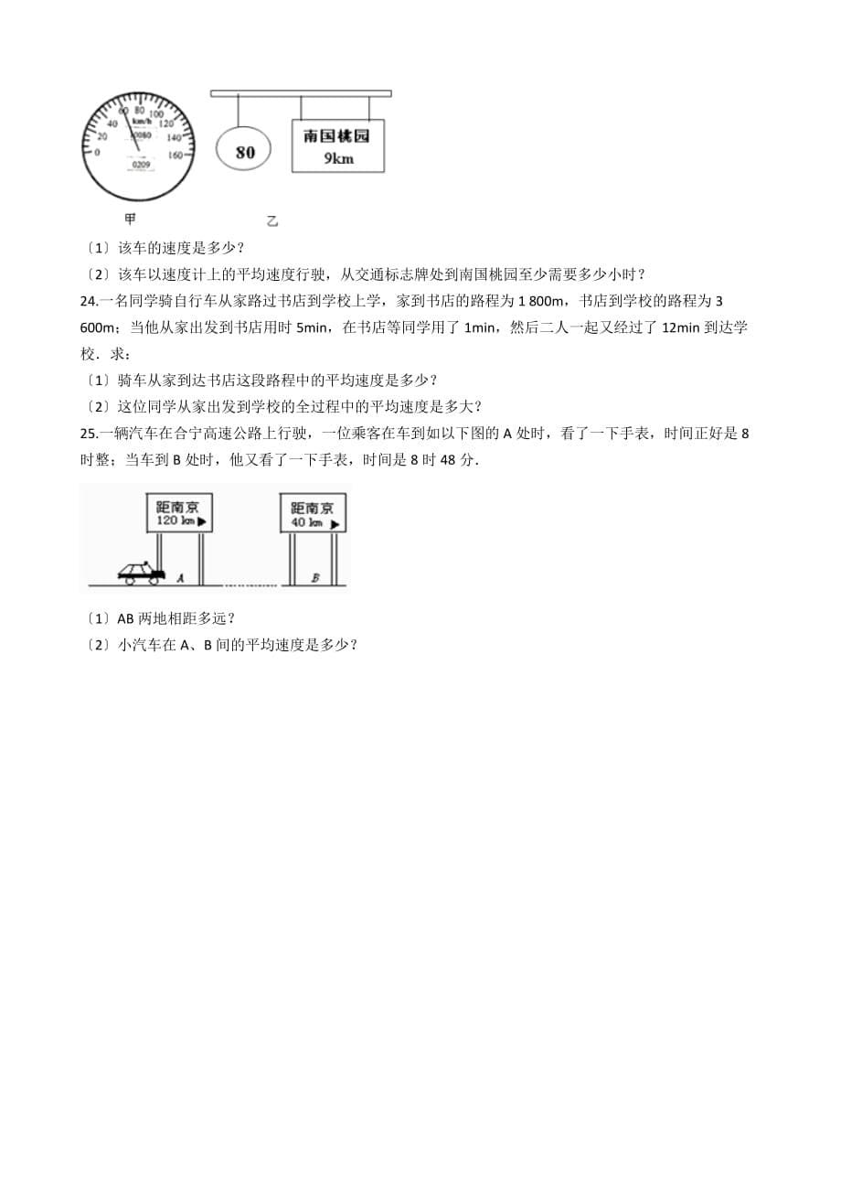 天津市宝坻区八年级上学期物理10月月考试卷解析版_第5页