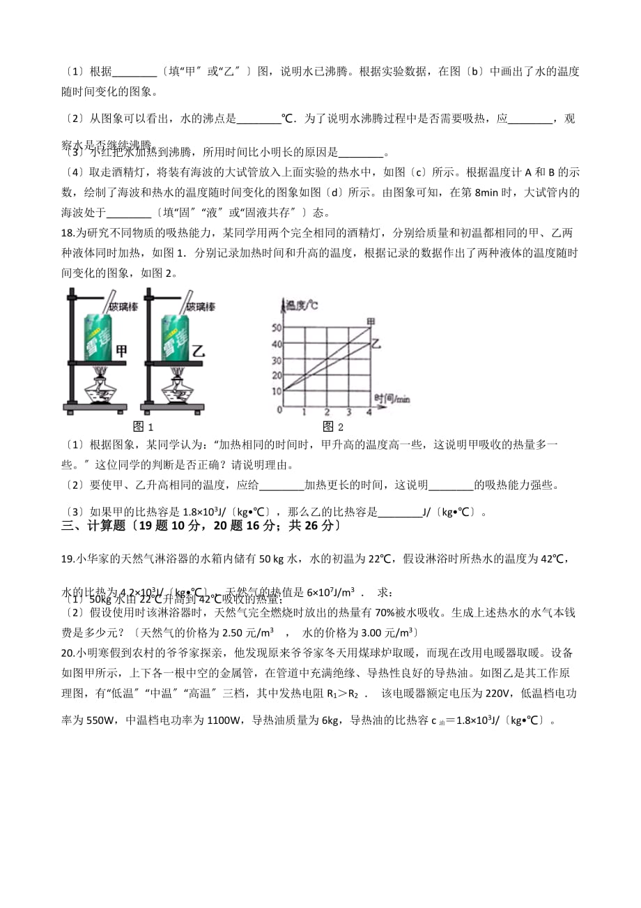 河南省周口市九年级上学期物理第一次月考试卷解析版_第4页