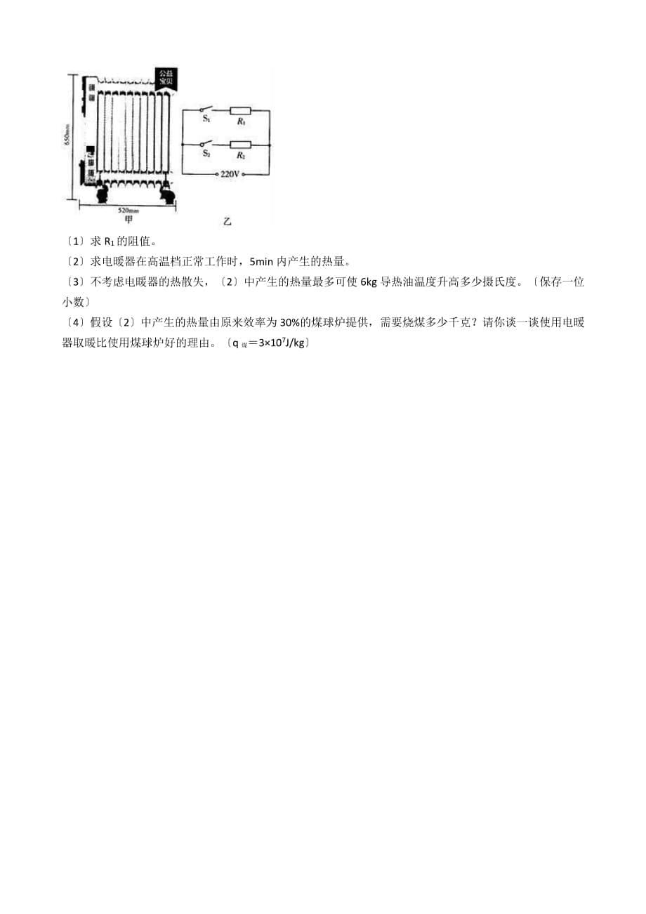 河南省周口市九年级上学期物理第一次月考试卷解析版_第5页