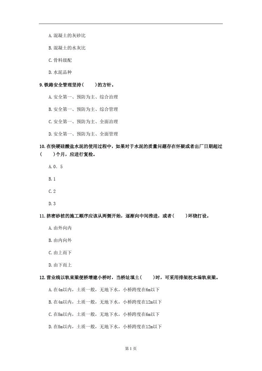 2020年河北省《铁路工程》测试卷(第57套)_第3页