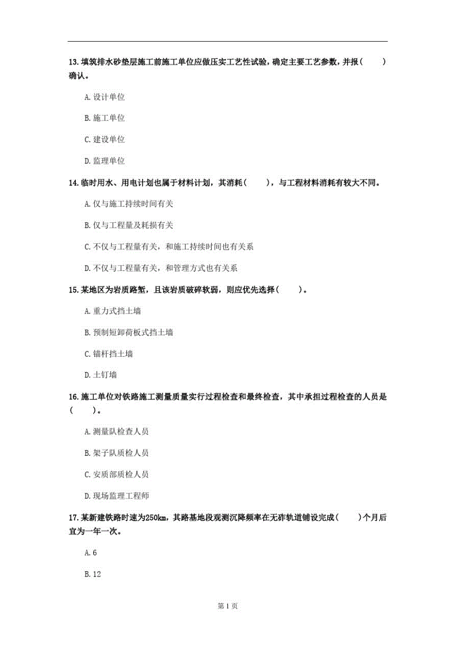 2020年河北省《铁路工程》测试卷(第57套)_第4页