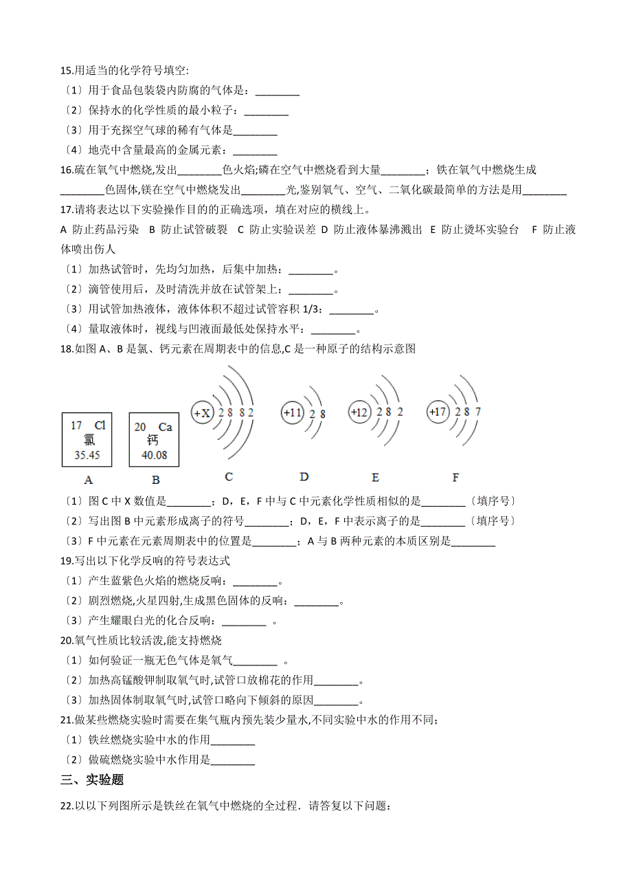 河南省安阳市九年级上学期化学第一次月考试卷_第3页